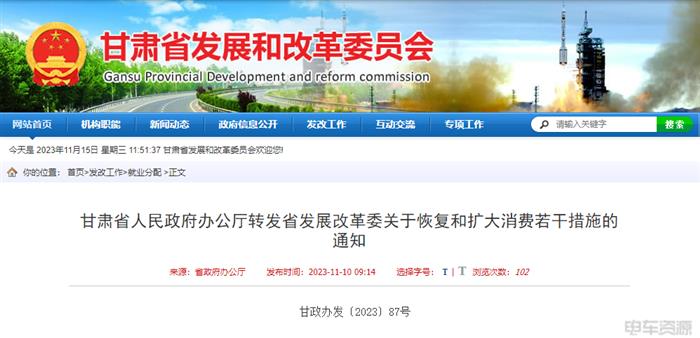 甘肃出台20条步伐增进汽车恢复和扩大消耗