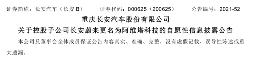 并购相助，，，，，，，，长安汽车