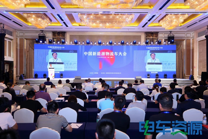中国新能源物流车大会热议：新能源物流车怎样从1.0到2.0？？？？？