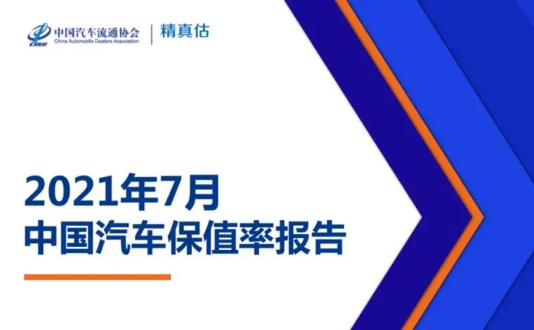 7月保值率榜单：豪华品牌不香了，，，，，新能源车赶超燃油车？？？？？？？？