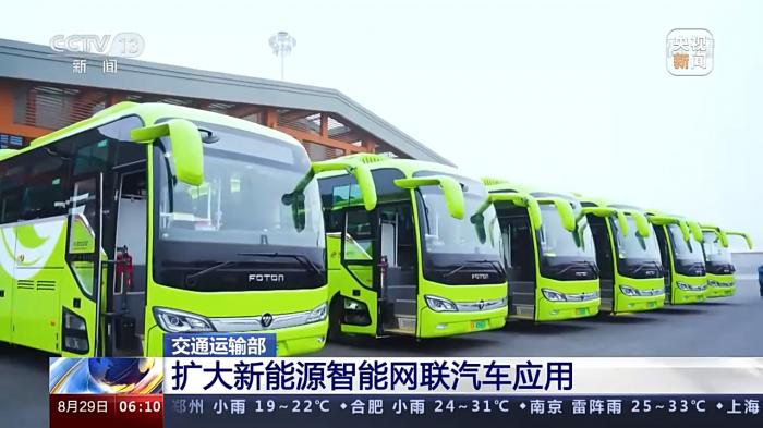 交通运输部：将进一步支持新能源智能网联汽车生长和应用