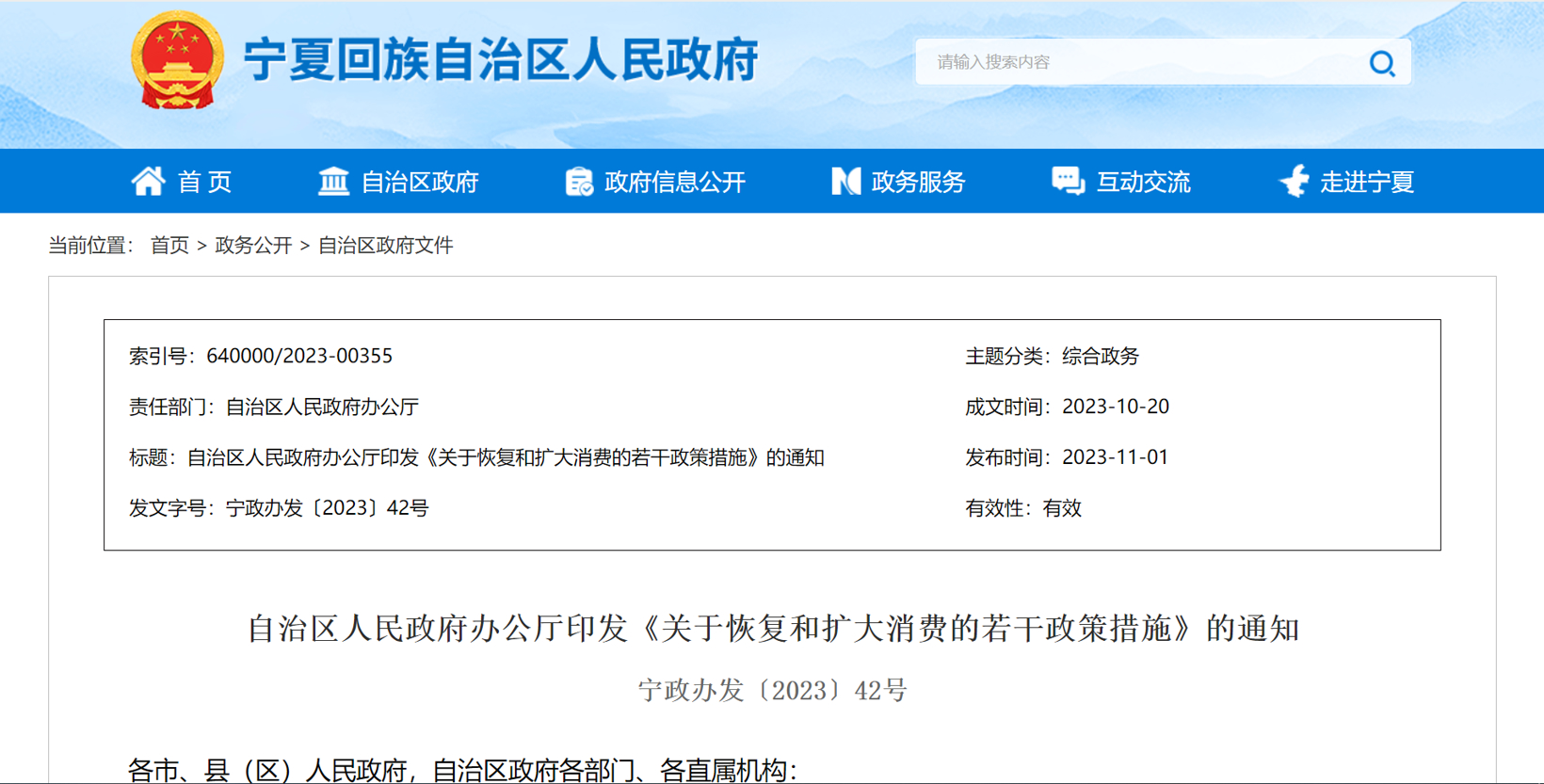 宁夏回族自治区：增进新能源汽车消耗，，，，，，，加速充电设施建设